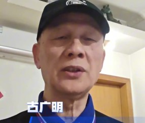 古广明：沙特是南美风格脚法细腻 相信国足有希望打平或者赢一球