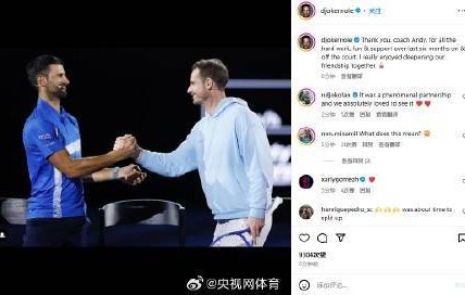 德约科维奇和穆雷结束合作