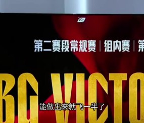 二路解说：IG感觉第三把这个bp能做出来 飞一半了！