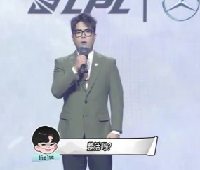 IG发布对阵WE选边solo语音：TheShy想玩奇亚娜 Jiejie疯狂指挥