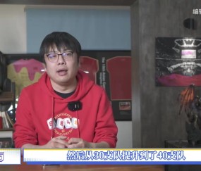 业内人士谈EWC：中国队伍影响力提升了，合作队伍由30支变为40支