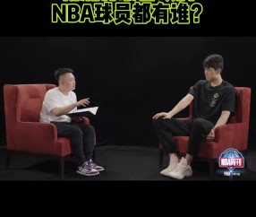 杨瀚森：我喜欢看NBA球员慢悠悠的打球 最喜欢的球员是东契奇