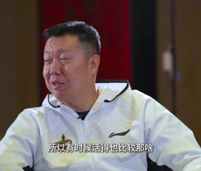 王治郅：我有时候不愿意妥协 停车场扫码我就给现金 我没微信