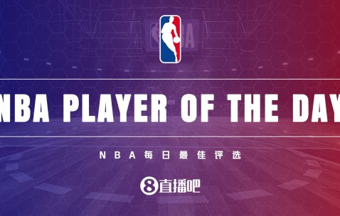 【直播吧评选】1月26日NBA最佳球员：哈登