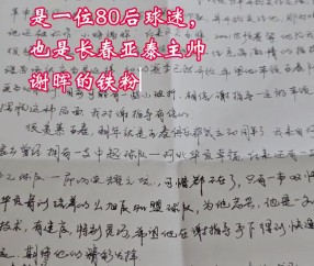 足球有情 亚泰有爱 主帅谢晖为河北白血病球迷送出祝福