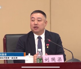 刘国梁总结发言数度哽咽：乒乓球不仅是事业，更是融入血脉的信仰