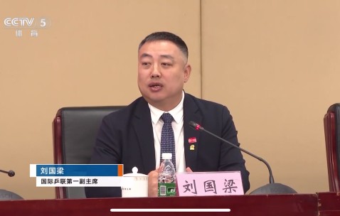 刘国梁总结发言数度哽咽：乒乓球不仅是事业，更是融入血脉的信仰