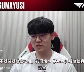 想看十三枪🫠Guma：Oner赵信这么强 要是他有赵信冠军皮就好了