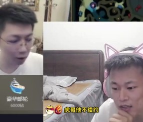 小草包：虎神这种虎牙一个月10万随随便便！某音流量大但不好赚钱