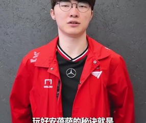 知道你走位好！Faker：玩好安蓓萨的秘诀是躲开技能然后打中别人