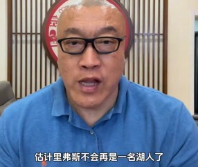 😆马健：湖人想换全明星内线只能牺牲里夫斯 你们觉得浓眉如何