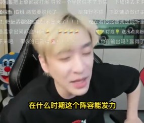 真实电竞怒斥丹尼：IG毁灭才会反思自己的问题！圣枪哥摁着TS打！